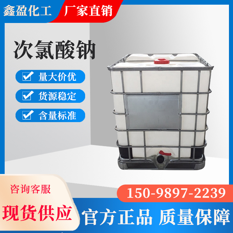 次氯酸鈉