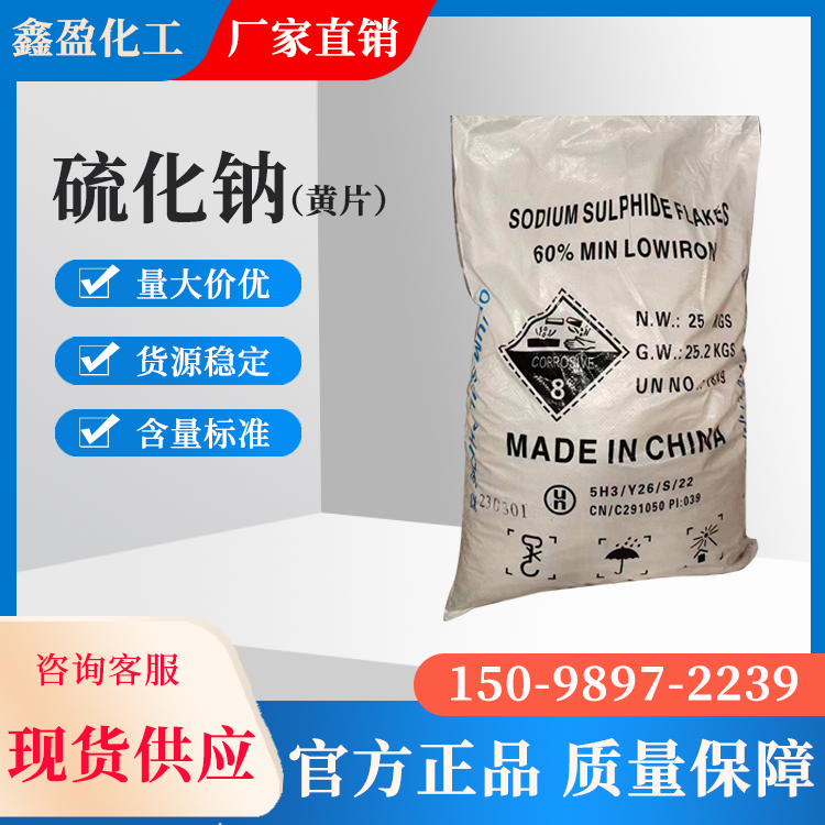 硫化鈉黃片
